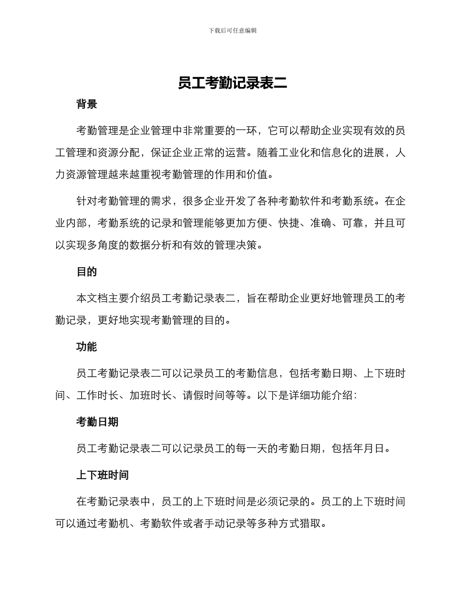 员工考勤记录表二_第1页