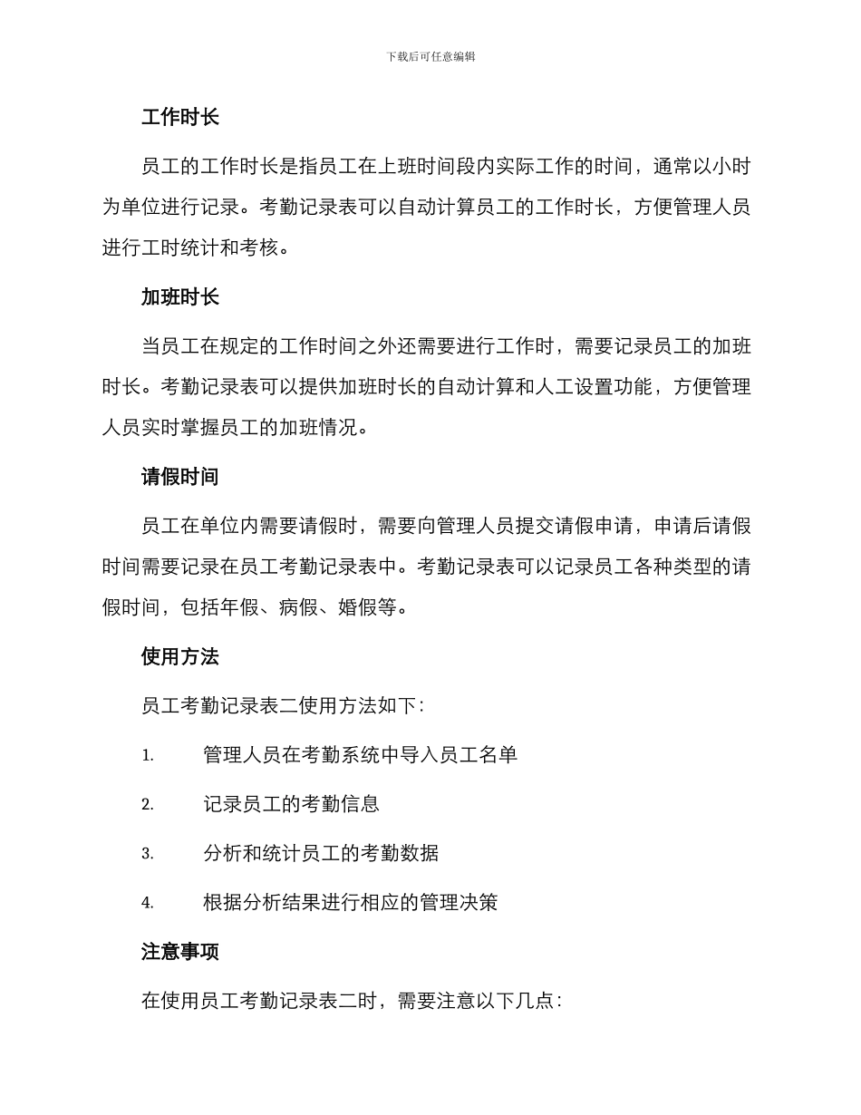 员工考勤记录表二_第2页