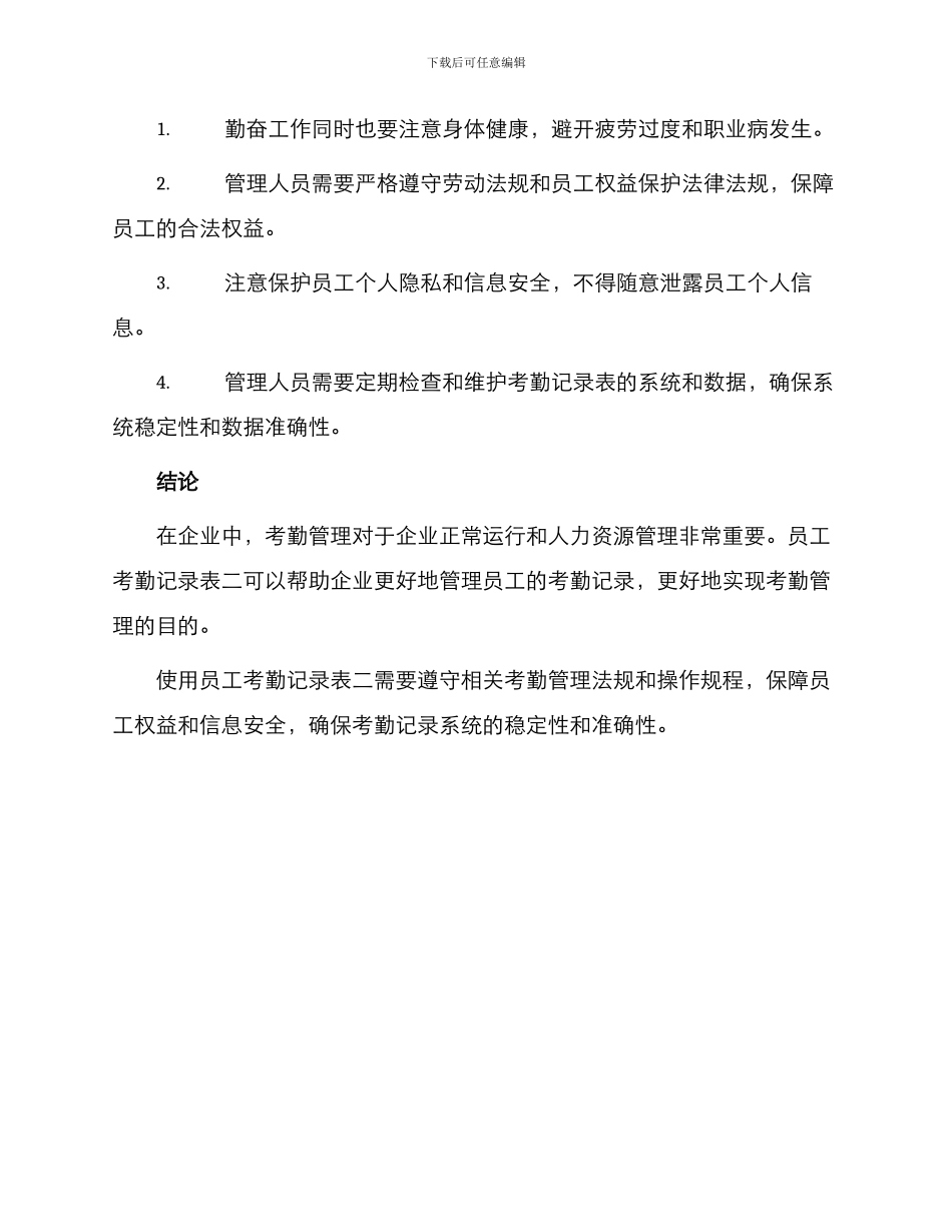 员工考勤记录表二_第3页