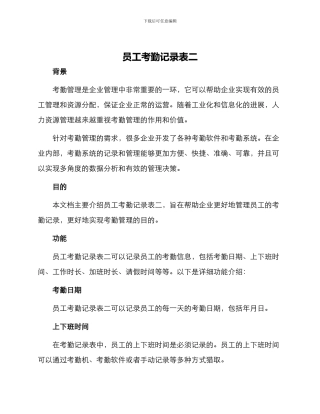 员工考勤记录表二