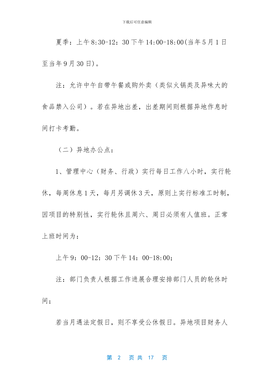 员工考勤管理制度最新_第2页