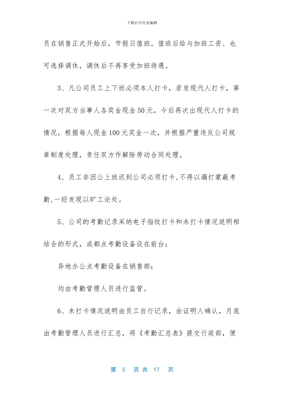 员工考勤管理制度最新_第3页