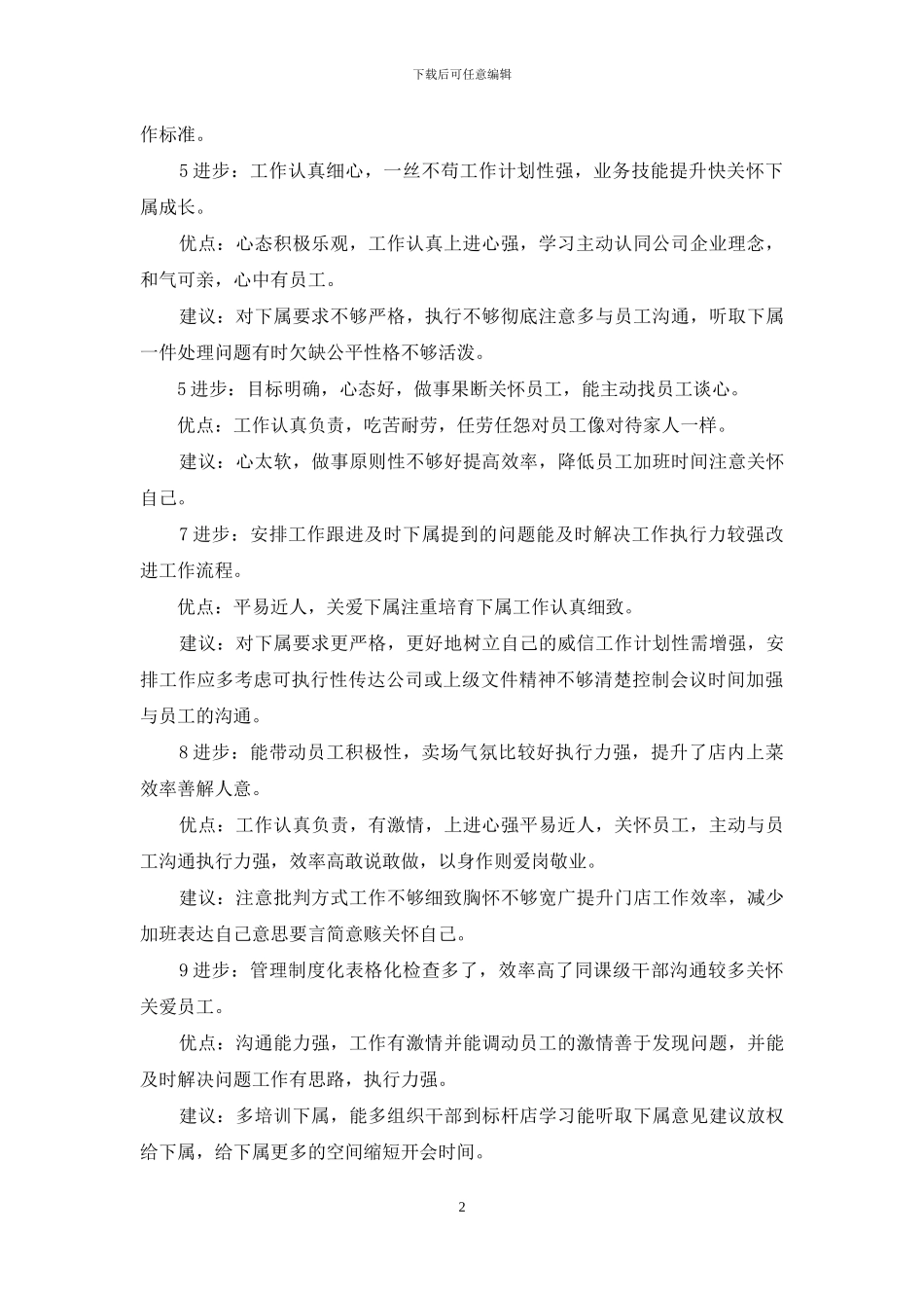 员工考核评语和建议_第2页