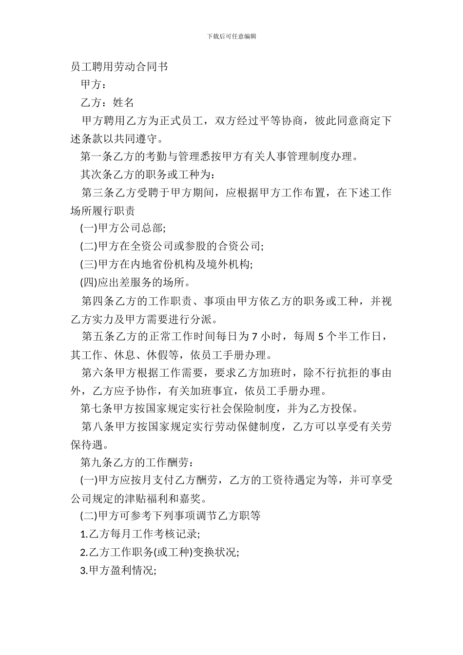 员工聘用劳动合同书_第2页