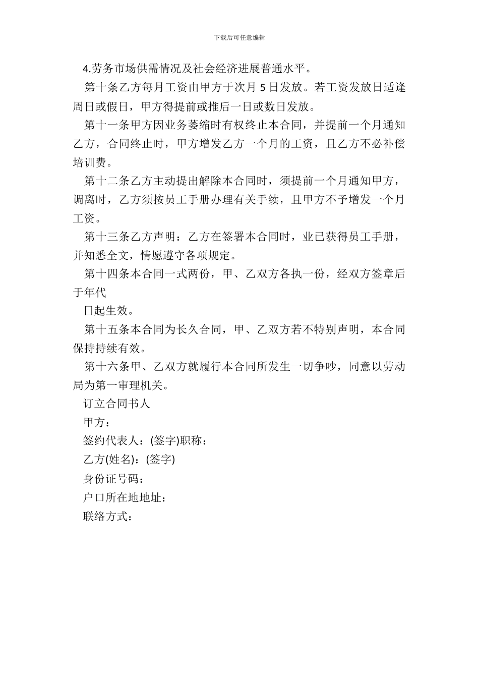 员工聘用劳动合同书_第3页