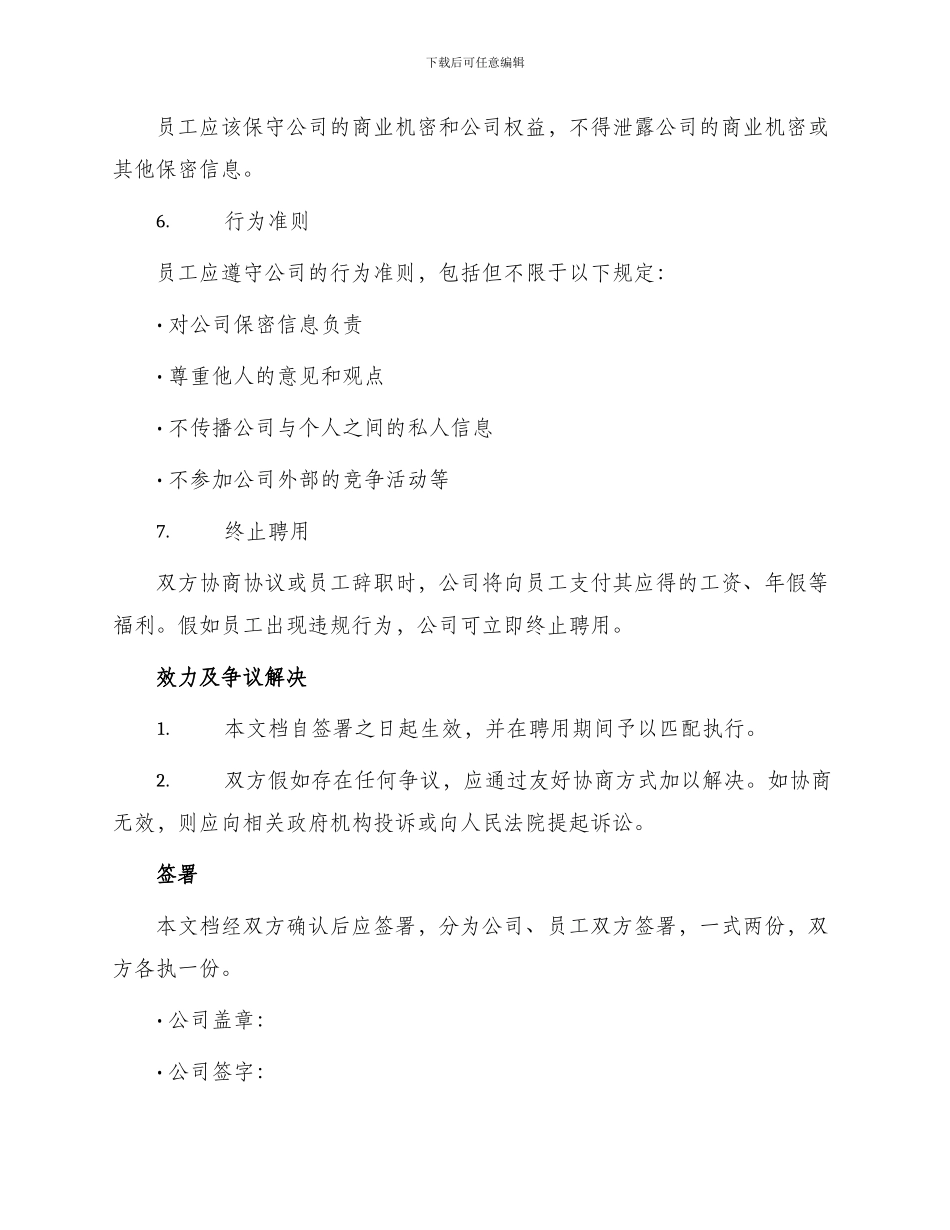 员工聘用协议书版_第2页