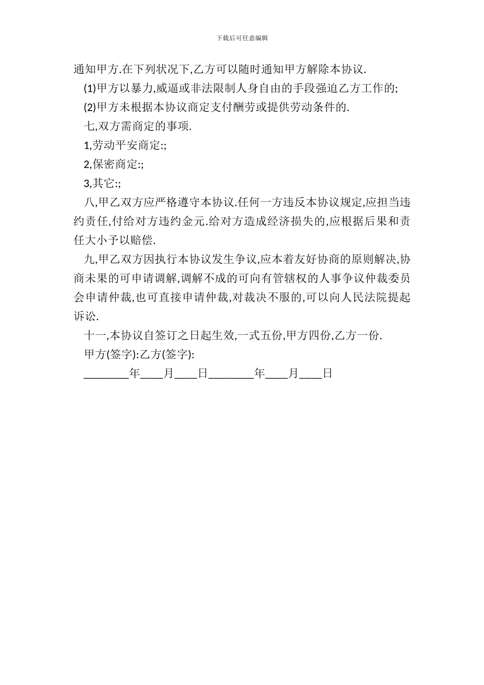 员工聘用协议书范本_第3页
