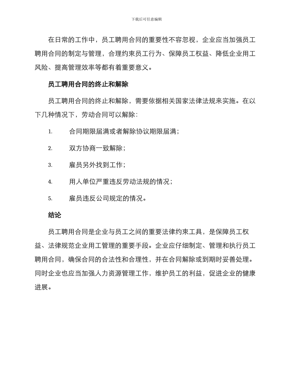 员工聘用合同与员工聘用合同_第3页
