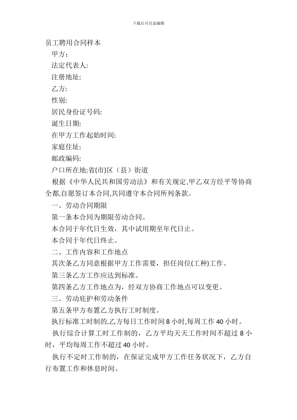 员工聘用合同样本_第2页