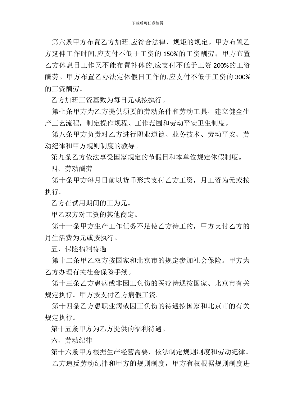 员工聘用合同样本_第3页
