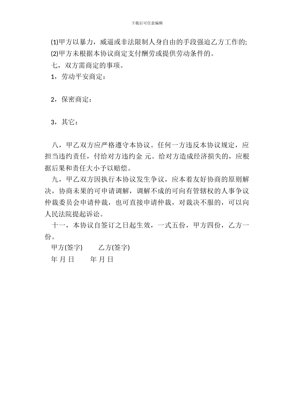 员工聘用协议书通用范本_第3页