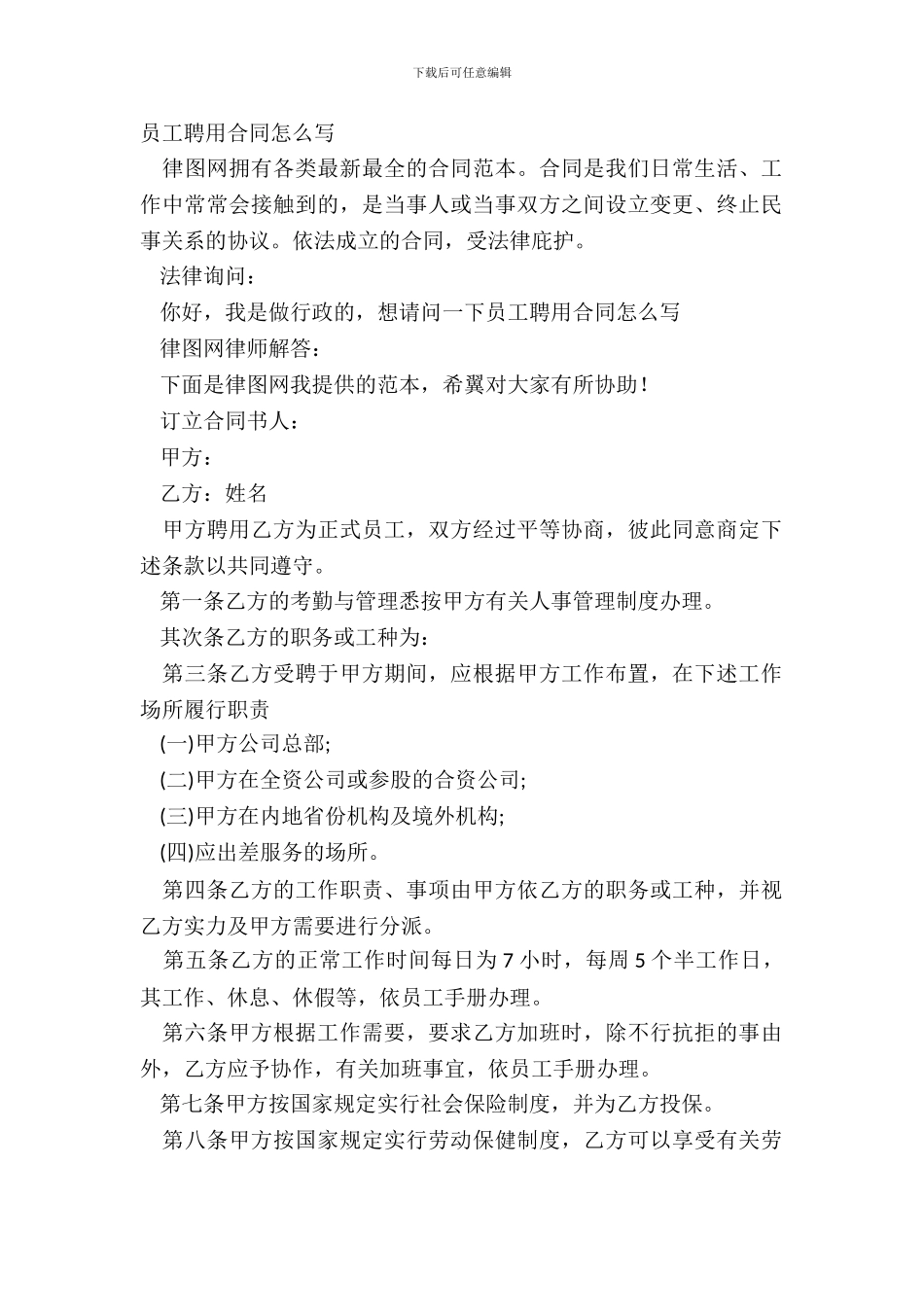 员工聘用合同怎么写_第2页