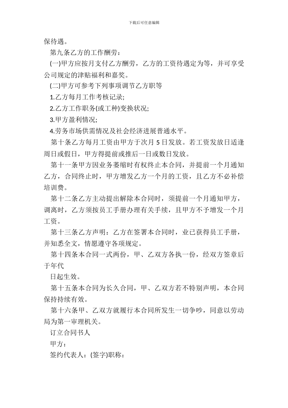 员工聘用合同怎么写_第3页