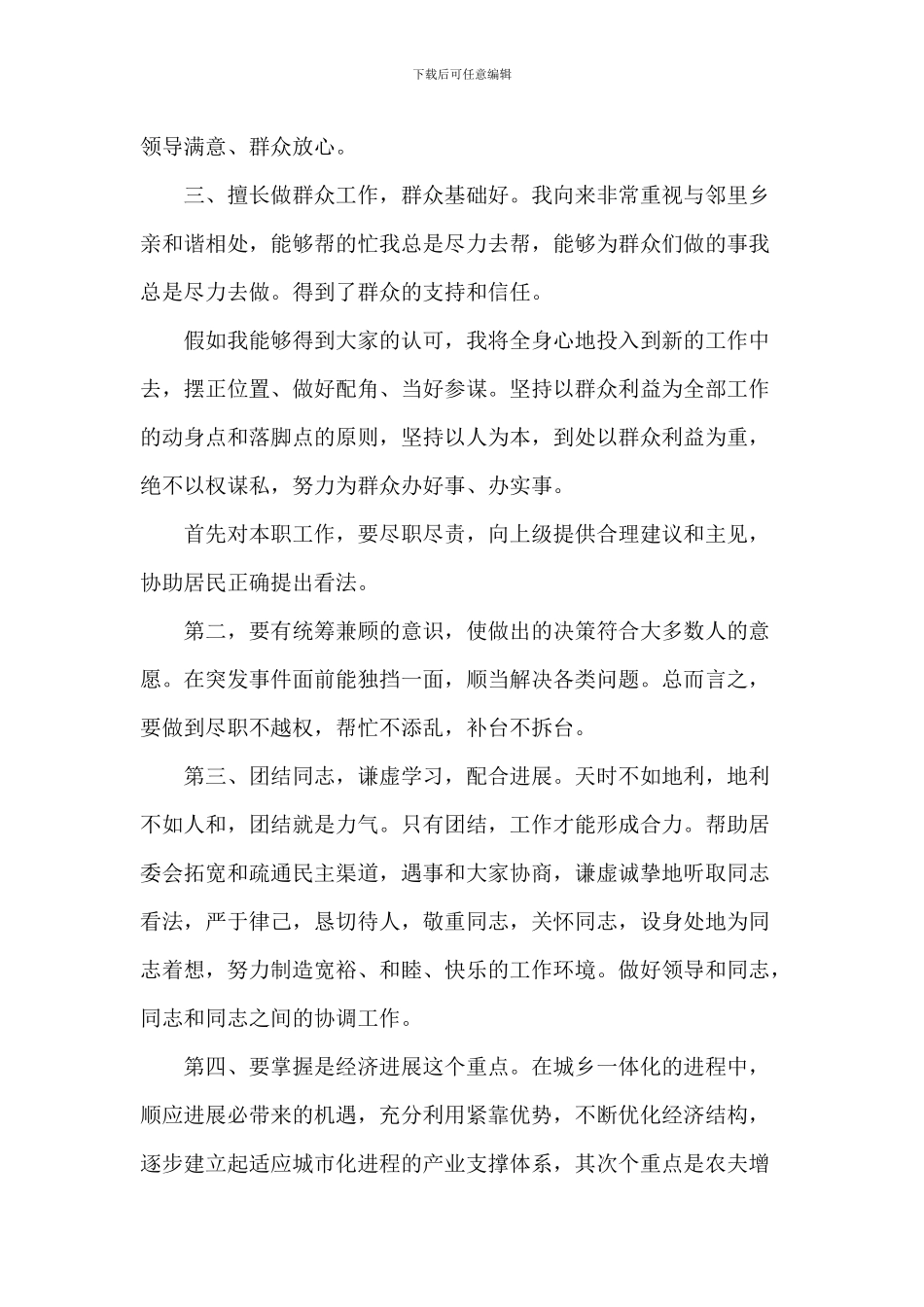 员工竞聘上岗演讲稿范文5篇_第2页