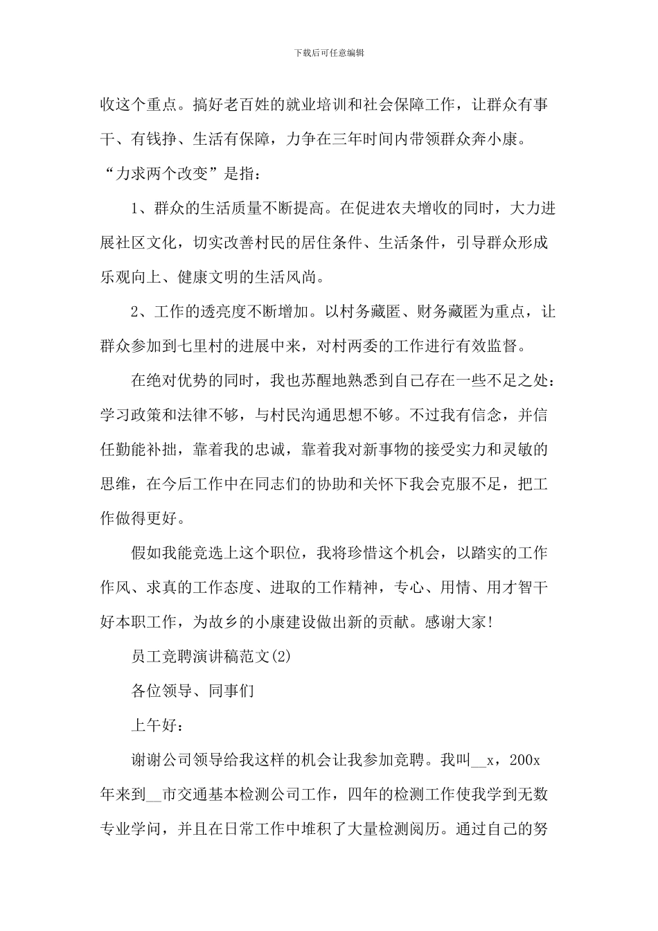 员工竞聘上岗演讲稿范文5篇_第3页