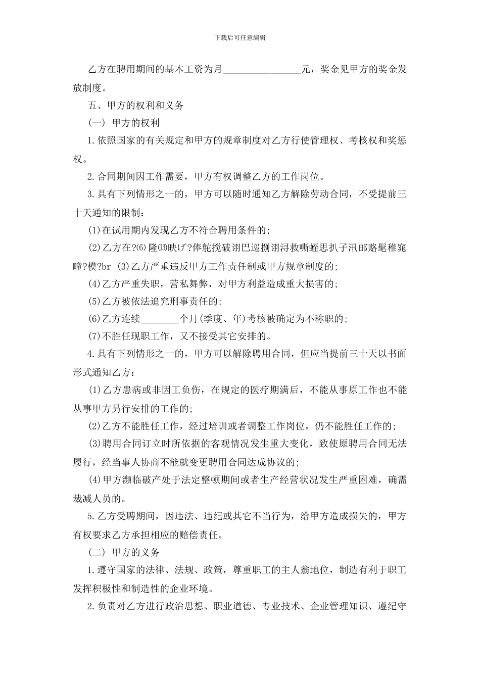 员工聘用合同模板_第2页