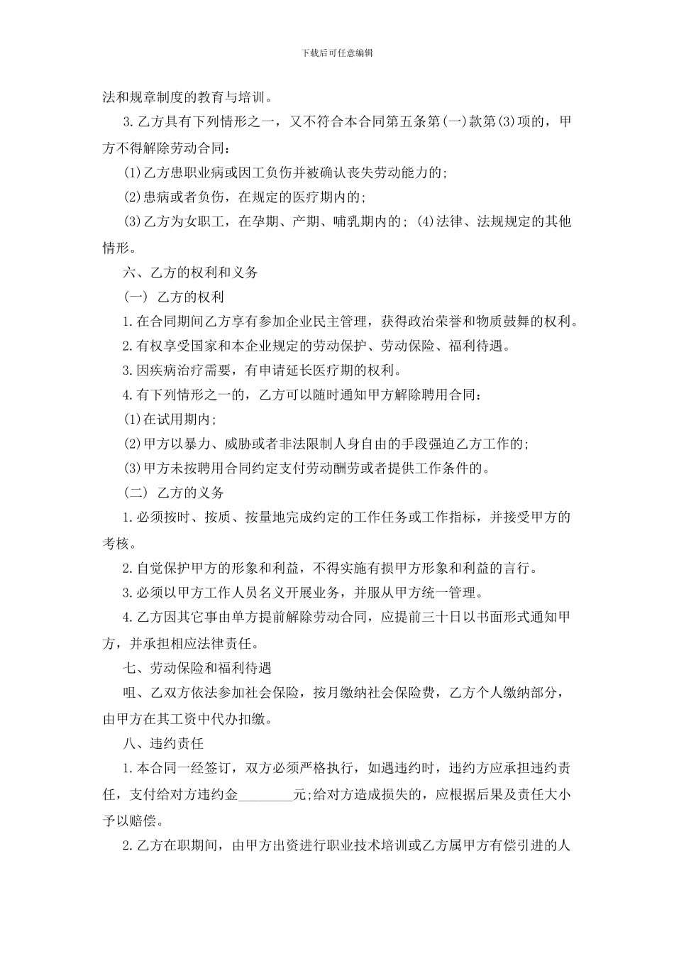 员工聘用合同模板_第3页