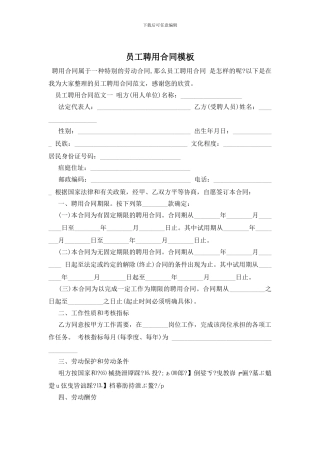 员工聘用合同模板