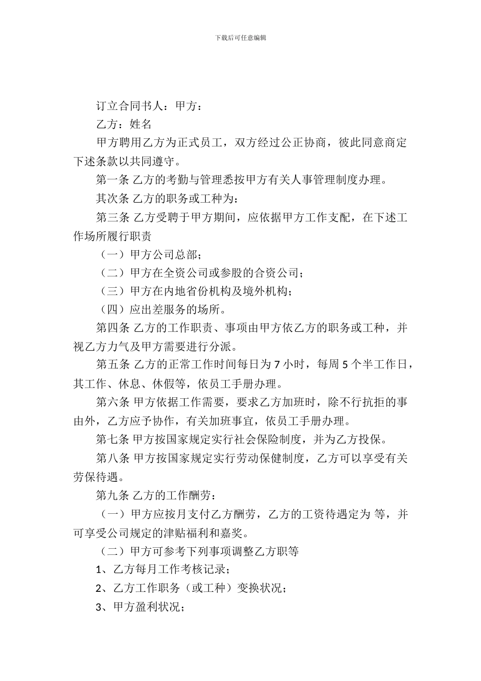 员工聘用合同范本_第2页