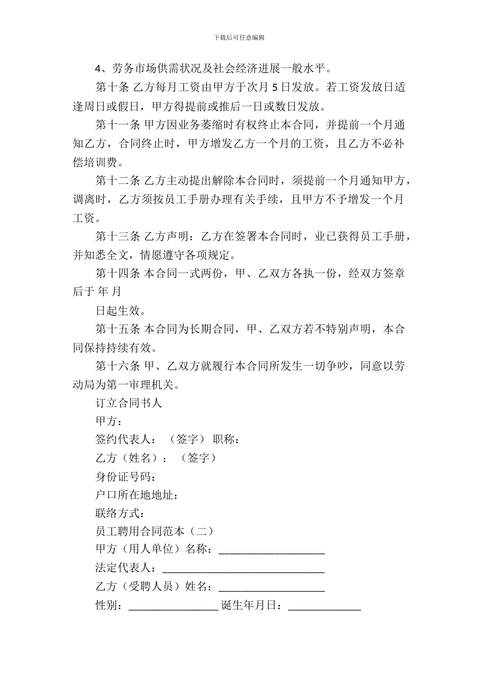 员工聘用合同范本_第3页