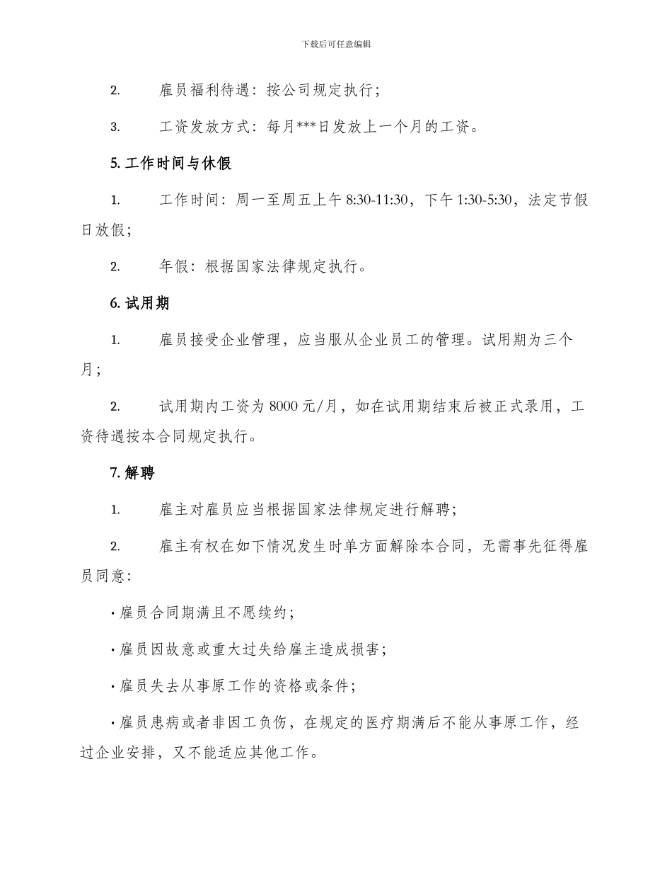 员工聘用合同聘用合同_第2页