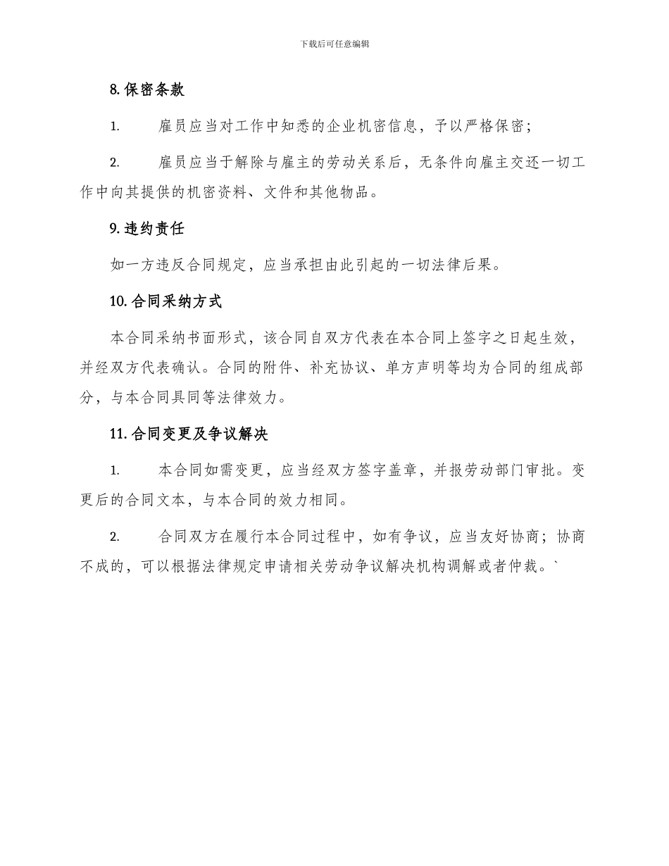 员工聘用合同聘用合同_第3页