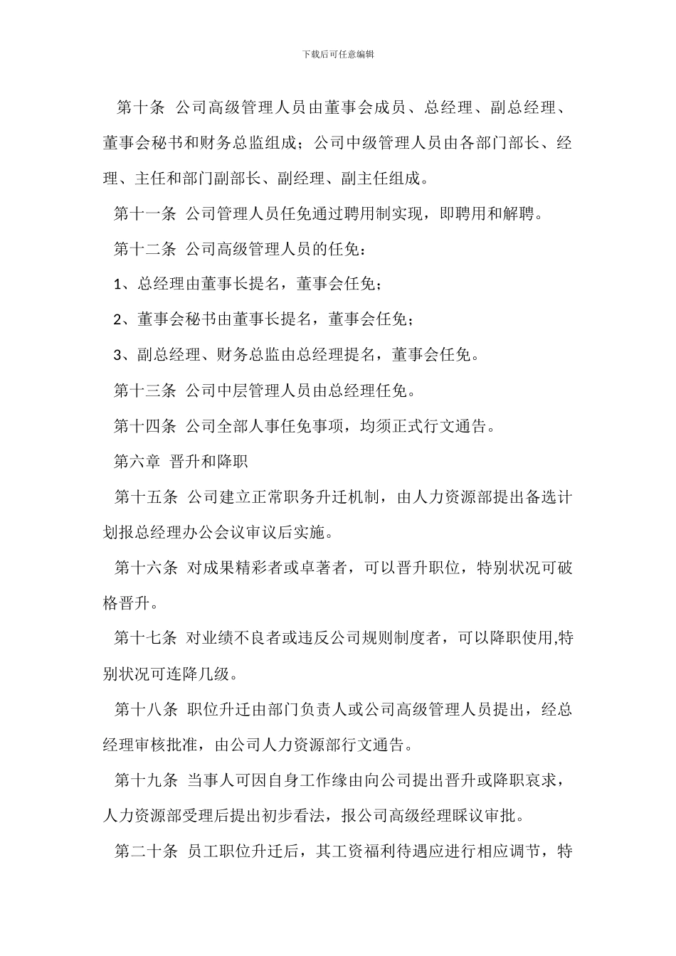员工聘用管理办法_第2页