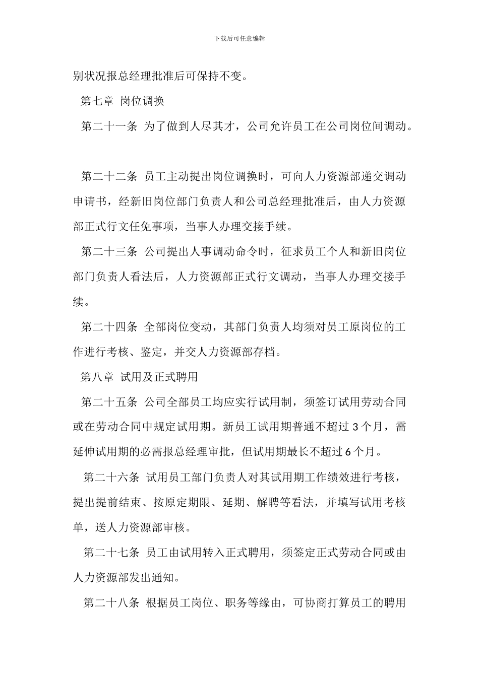 员工聘用管理办法_第3页