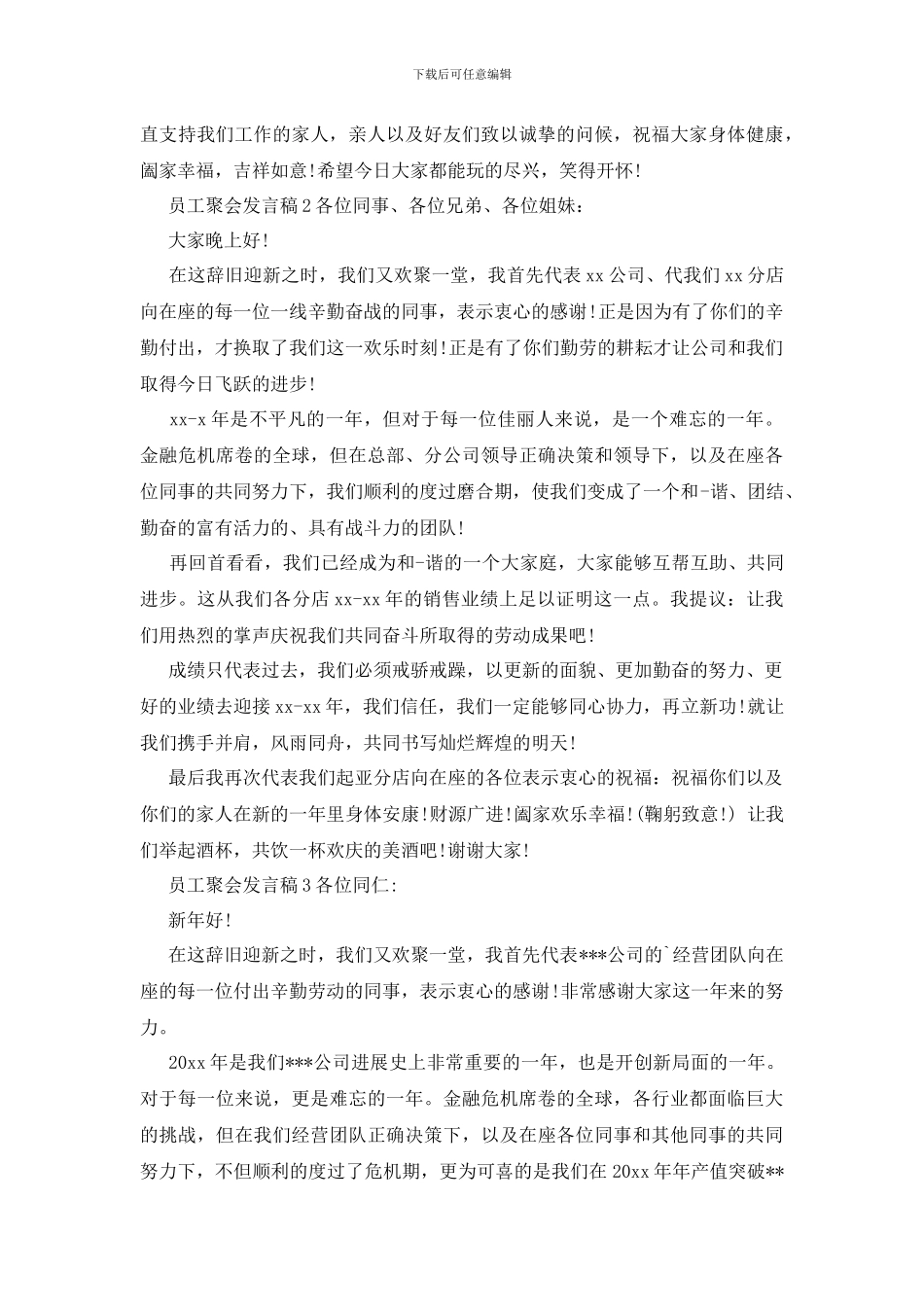 员工聚会发言稿_第2页