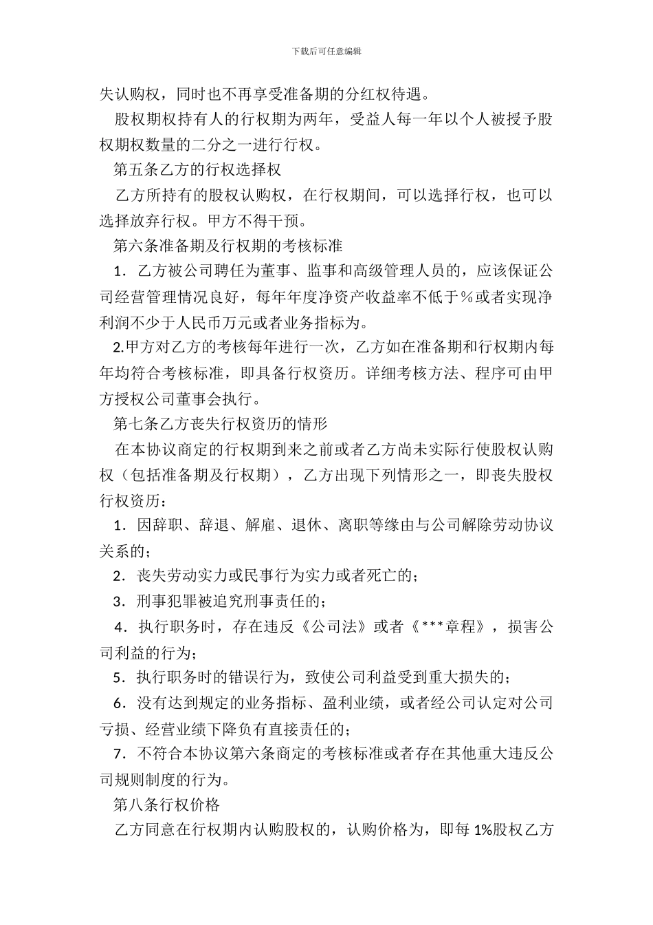 员工股权激励协议书优秀范本_第3页