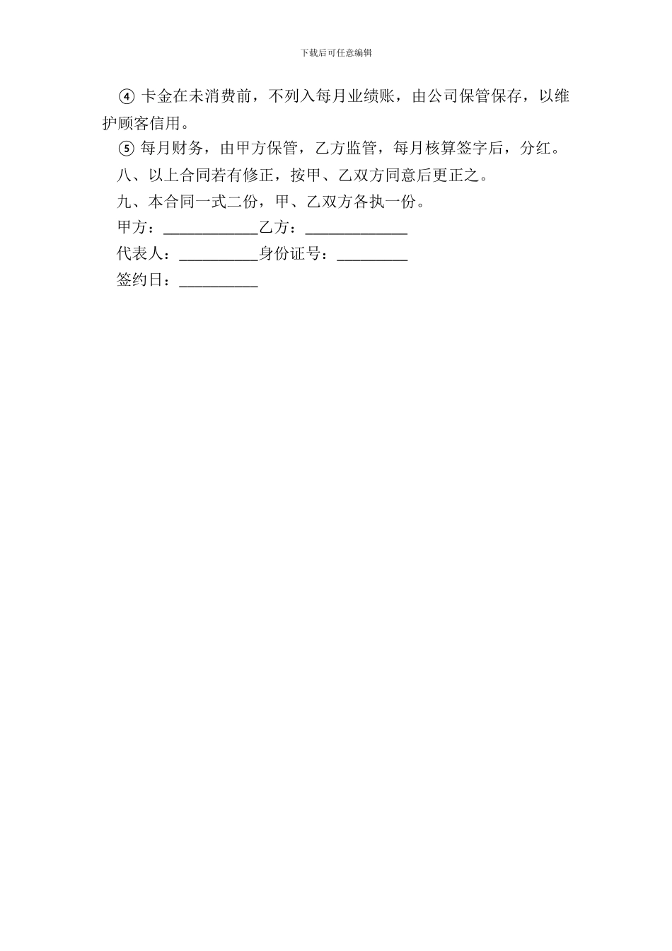 员工股份的协议书范本_第3页