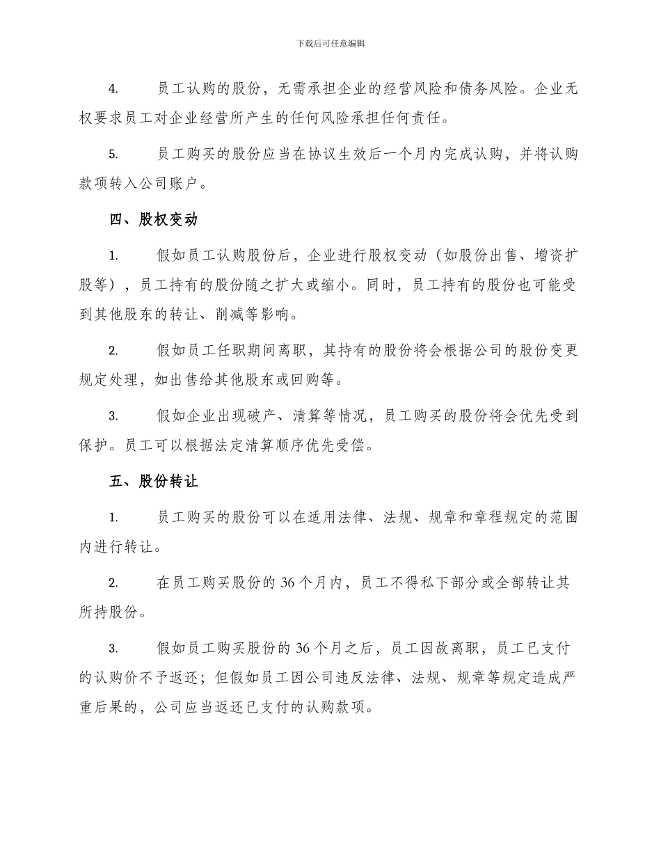 员工股权激励协议书_第2页