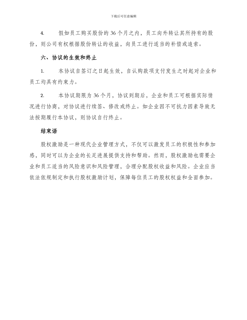 员工股权激励协议书_第3页