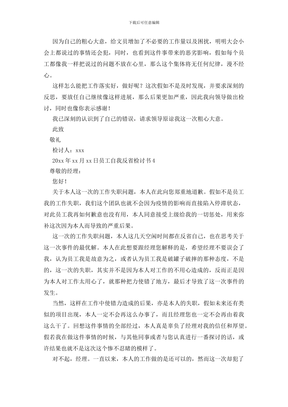 员工自我反省检讨书_第3页