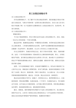 员工自我反省检讨书