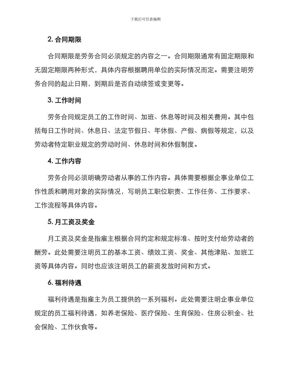 员工聘用劳务合同_第2页