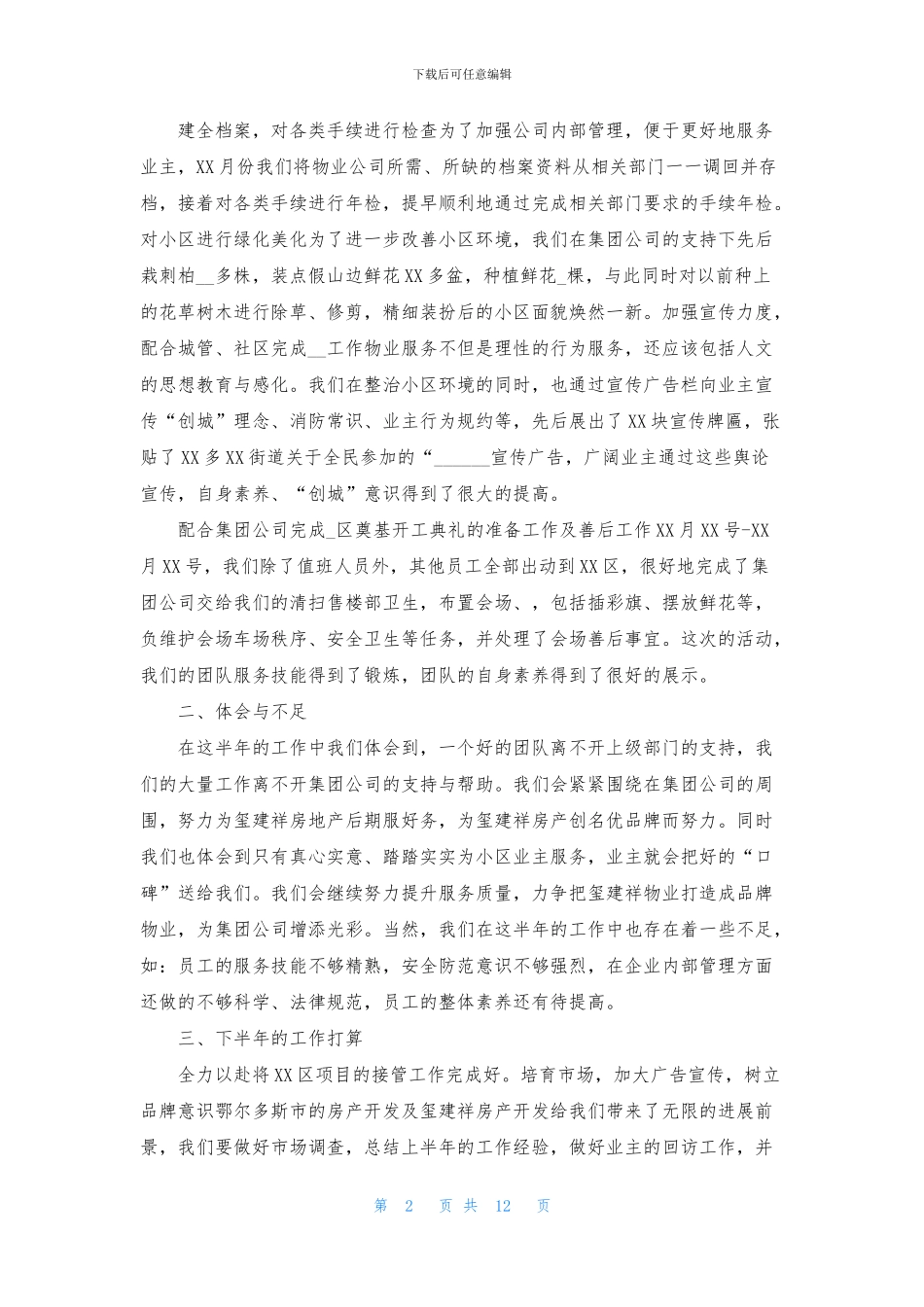 员工职位工作总结_第2页