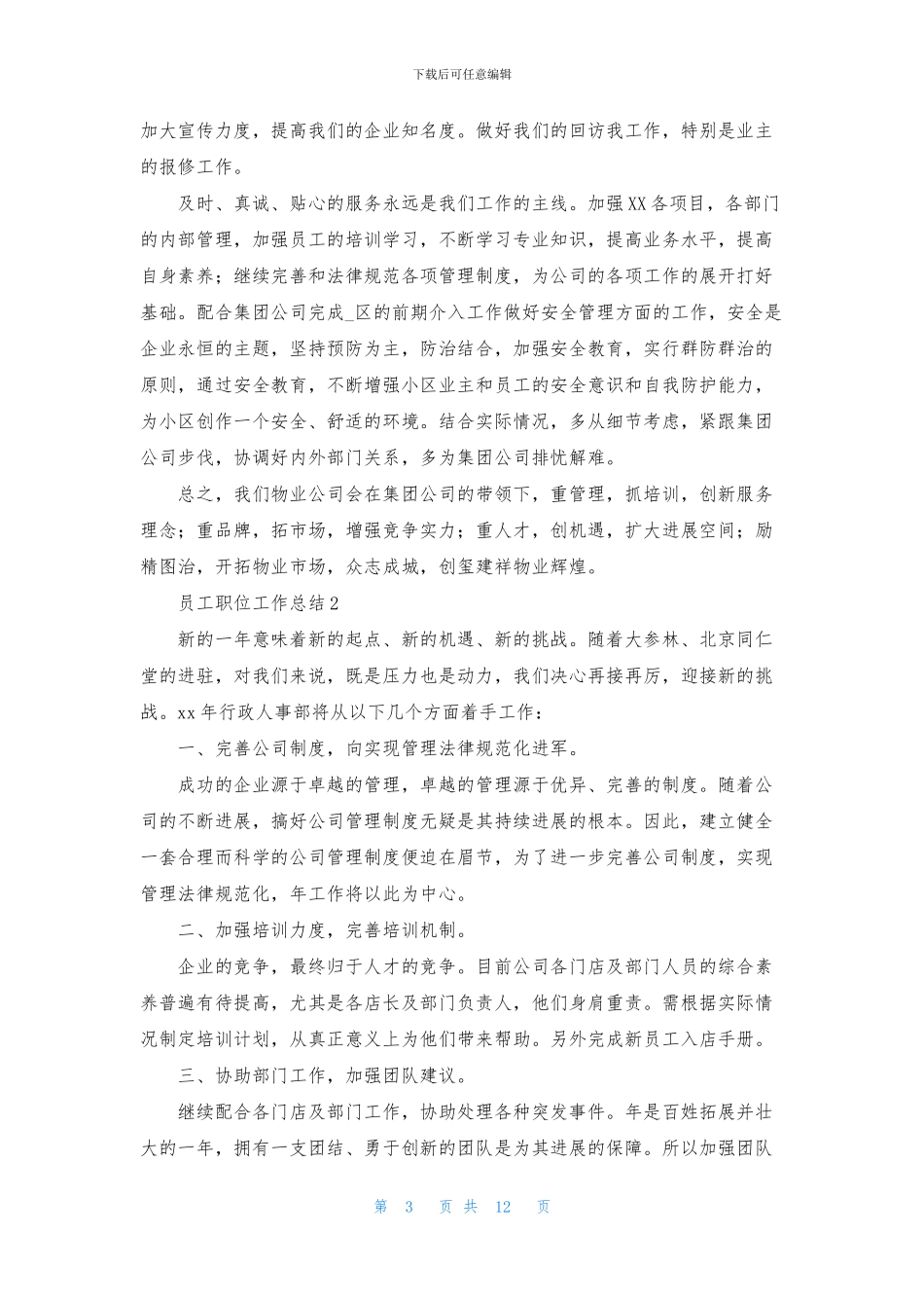 员工职位工作总结_第3页