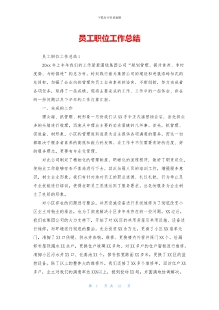 员工职位工作总结
