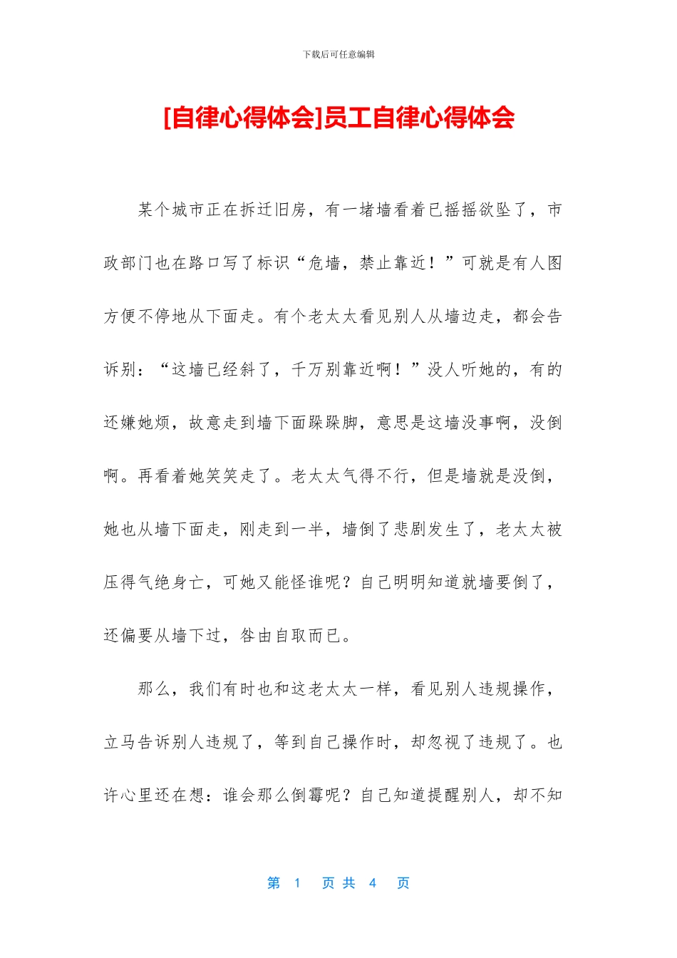 员工自律心得体会_第1页