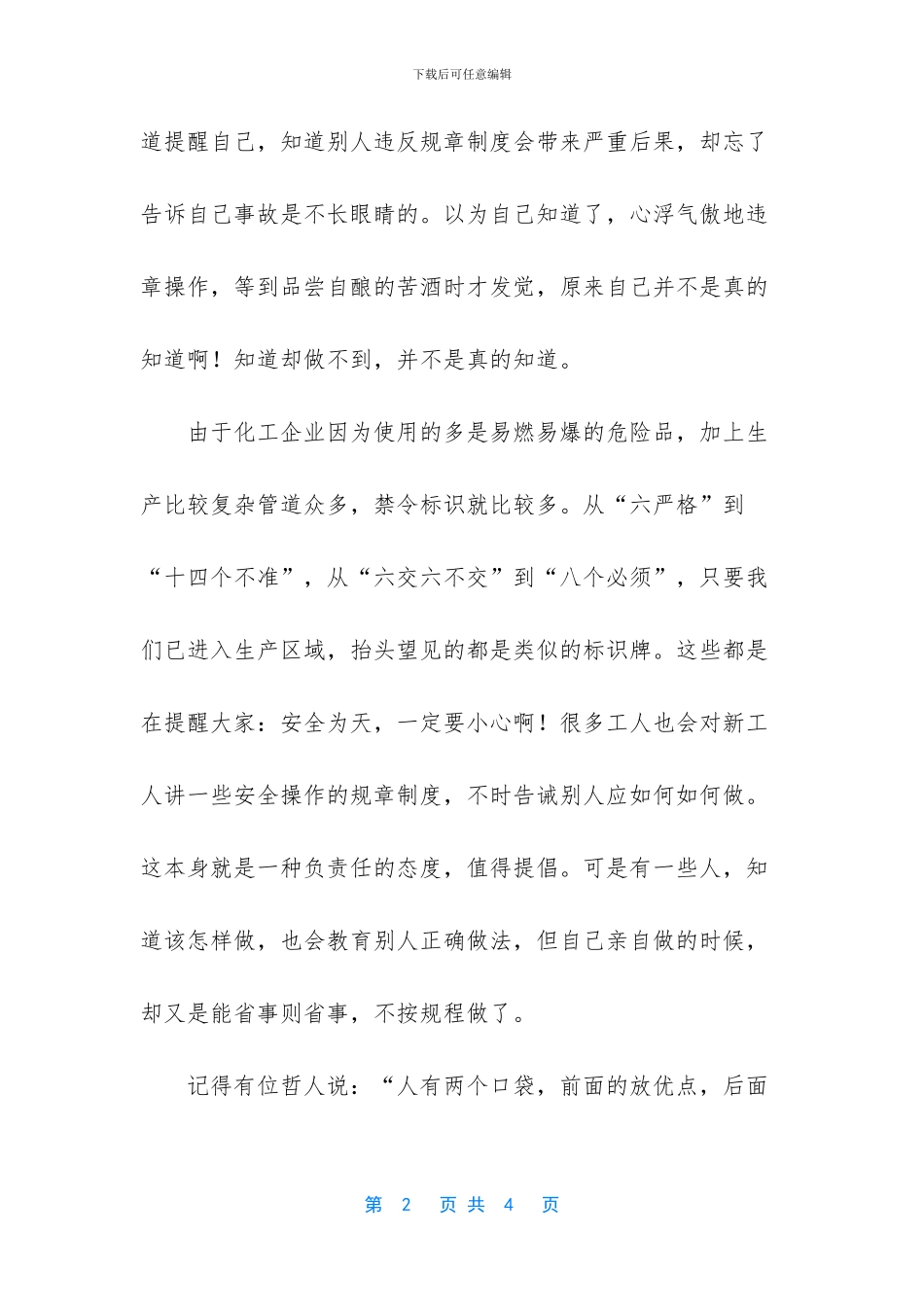 员工自律心得体会_第2页