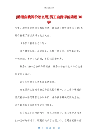 员工自我评价简短30字