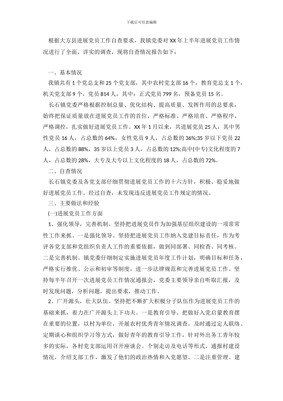 员工自查报告3篇_第2页