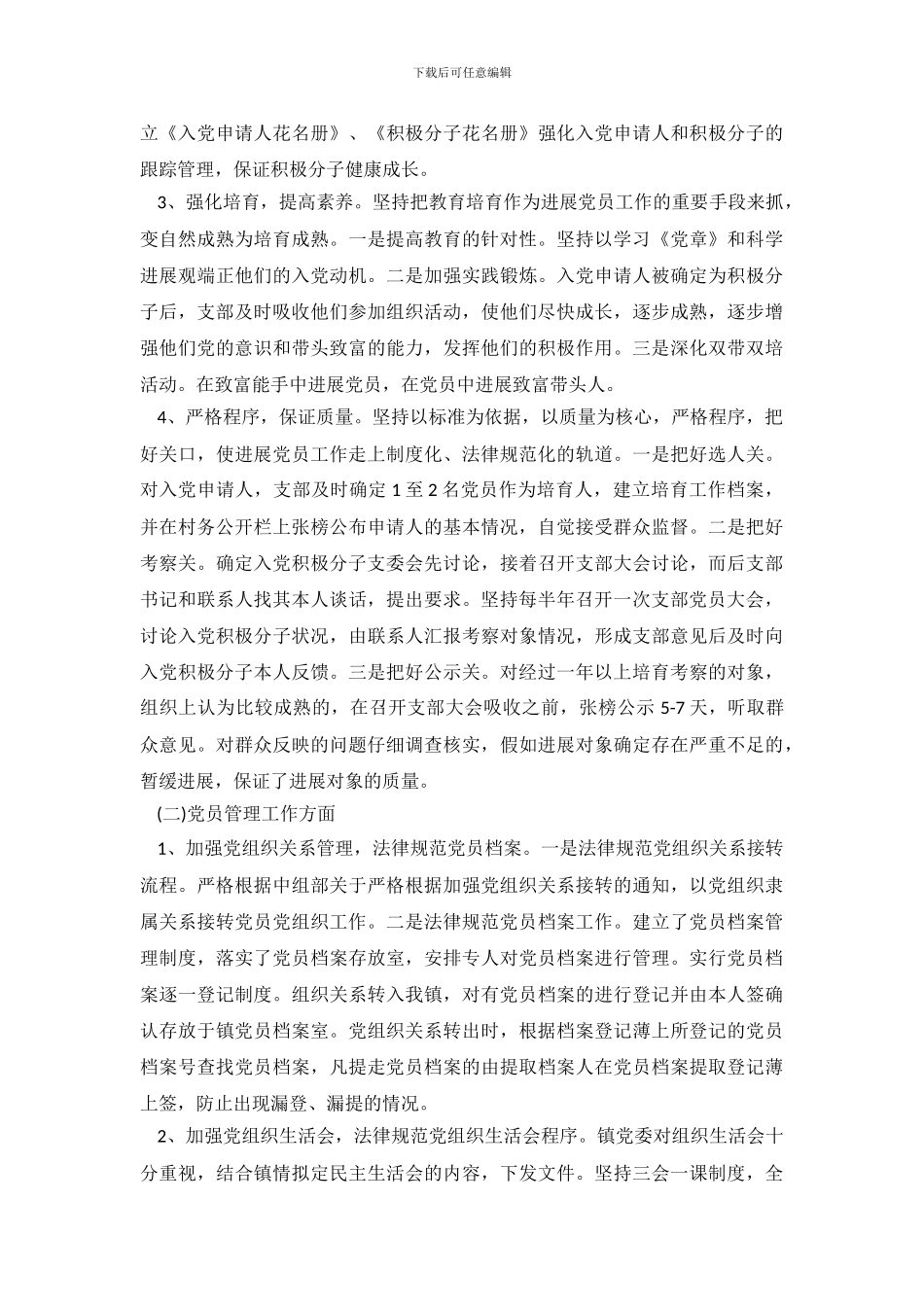 员工自查报告3篇_第3页