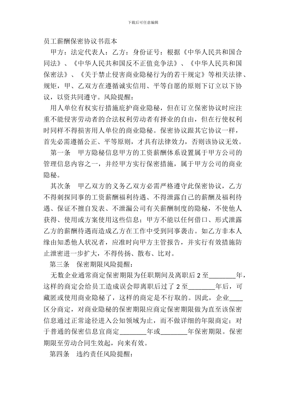 员工薪酬保密协议书范本_第2页