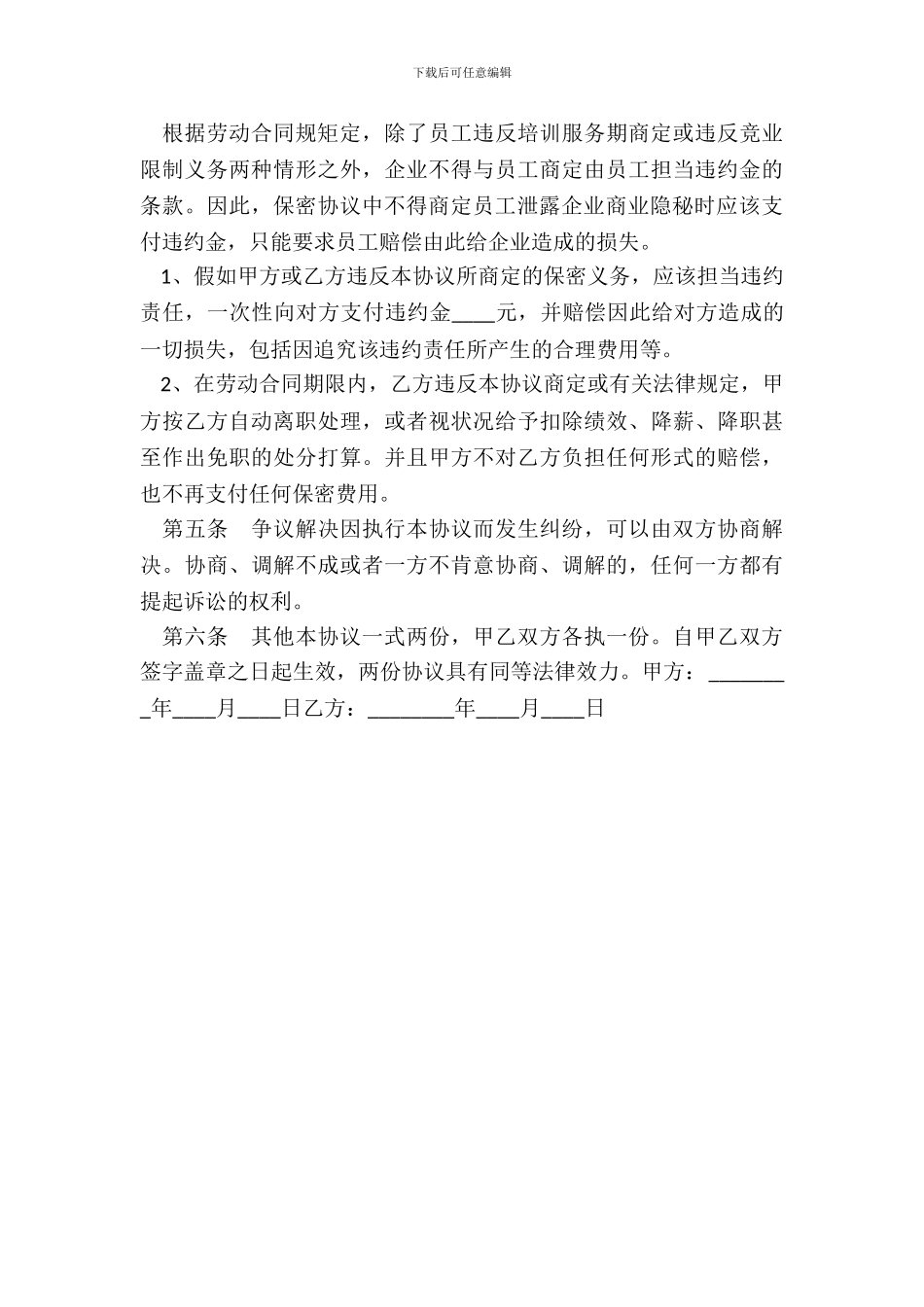 员工薪酬保密协议书范本_第3页