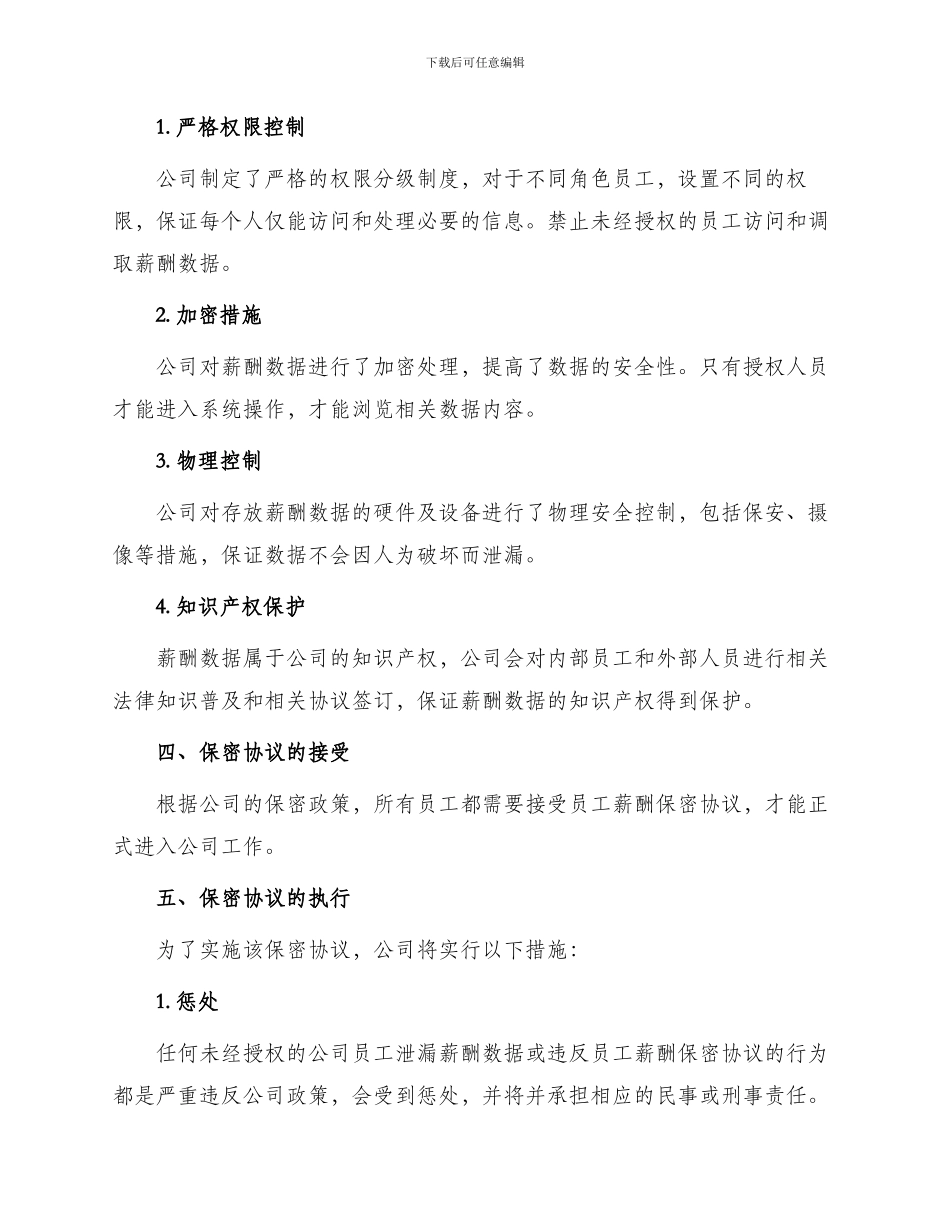 员工薪酬保密协议_第2页