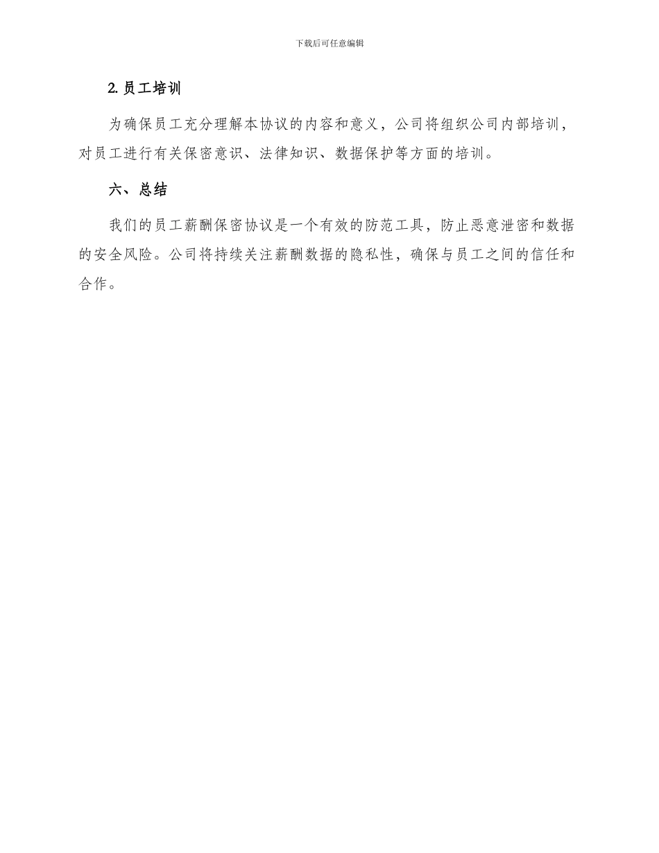 员工薪酬保密协议_第3页