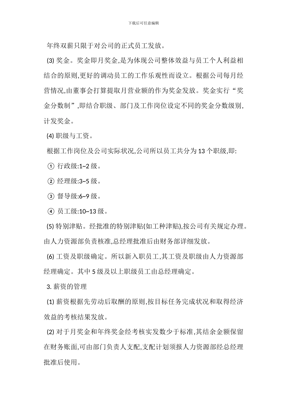 员工薪酬管理制度_第2页