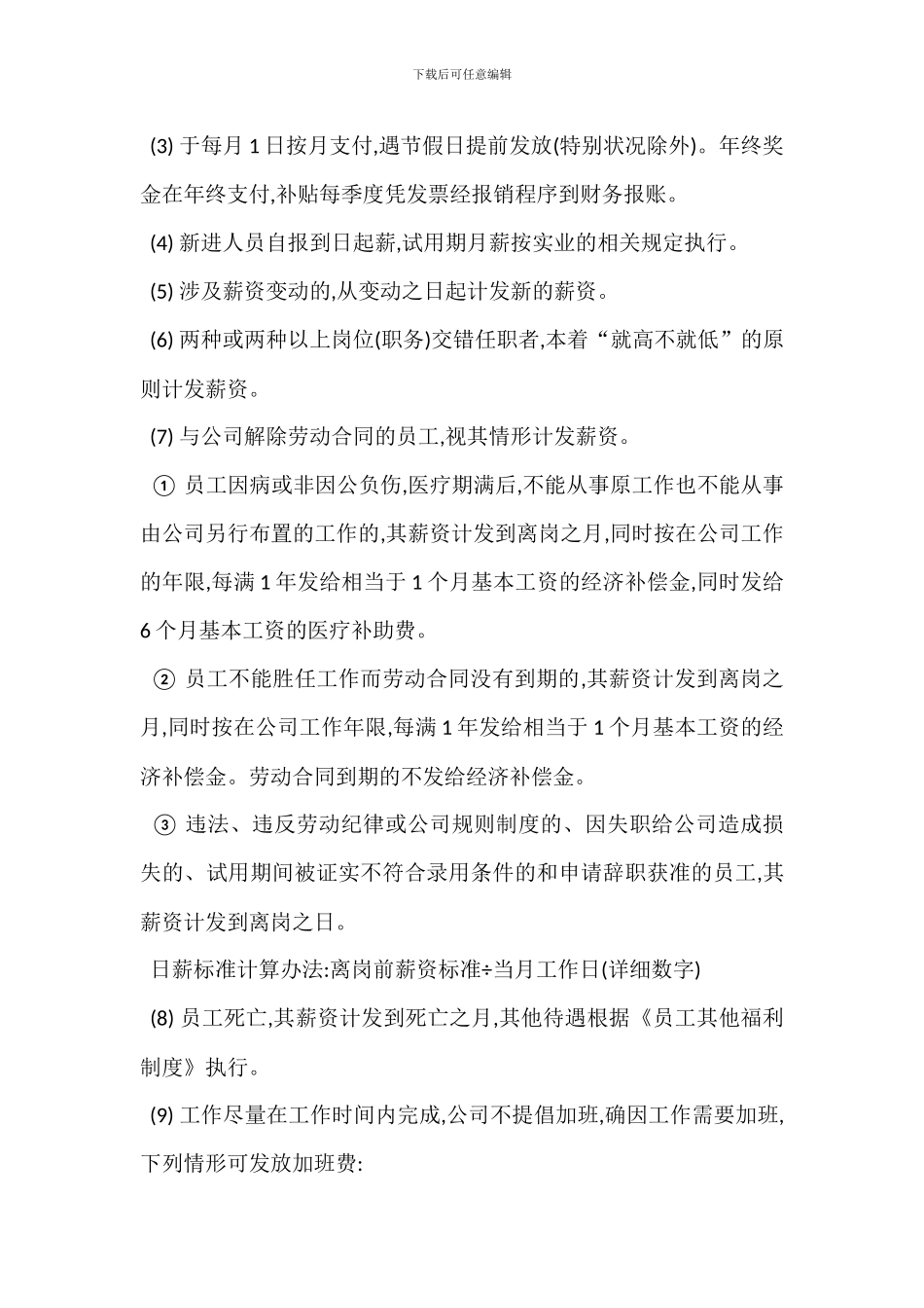 员工薪酬管理制度_第3页